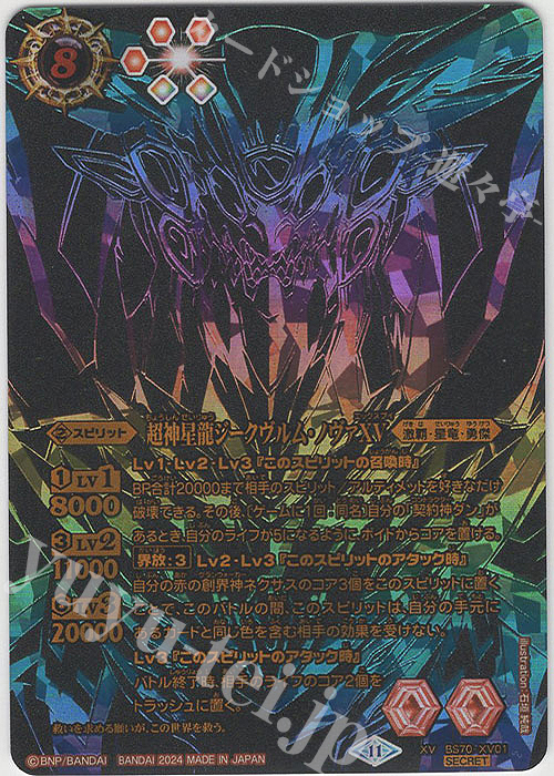 超バトラーズ 優勝 ジークヴルムノヴァXV プレイマット バトル