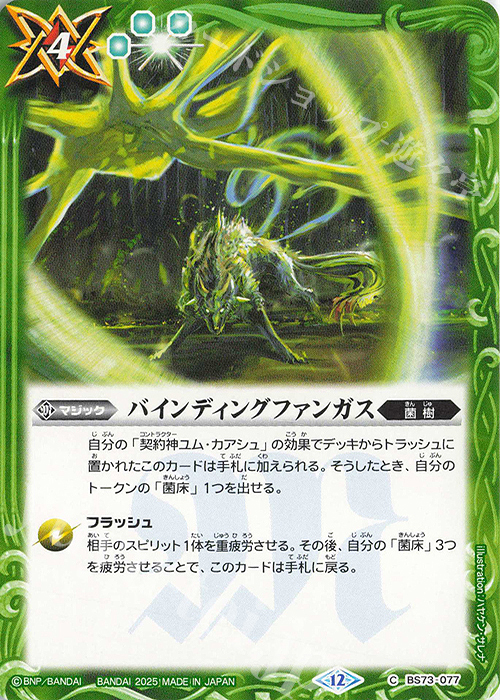 天地転世/ユム・カアシュ/菌樹/3コン/19 天地転世/ユム・カアシュ/菌樹