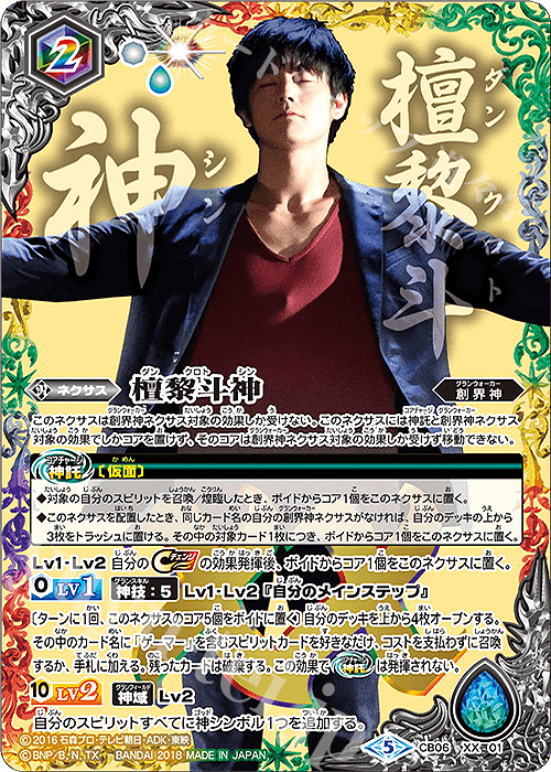 バトルスピリッツデッキ仮面ライダーエグゼイド 檀黎斗神