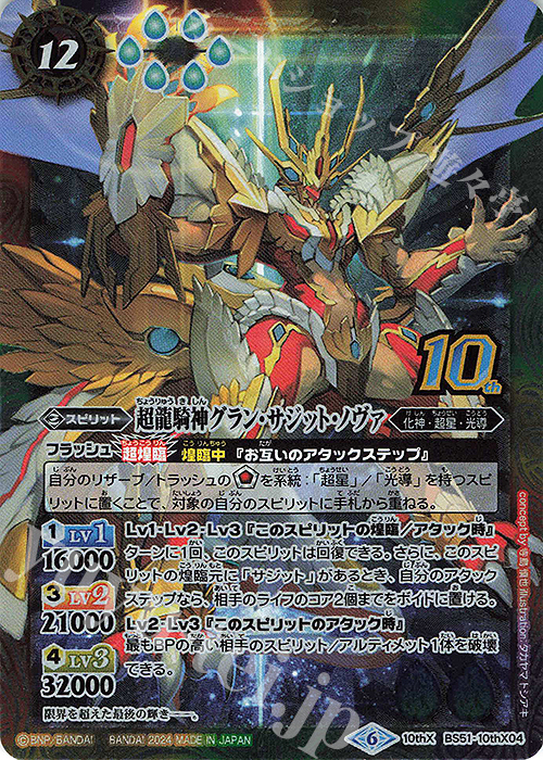 グランサジットノヴァ 初期 3枚 バトスピ 超龍騎神グラン・サジット