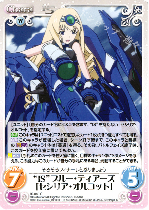 ChaosTCG カオス IS 狙撃は独壇場 セシリア・オルコット クリアランス