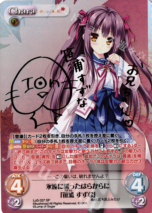 ChaosTCG カオス 兄に芽生えた恋心「浅葉 こなみ」 SP サイン ChaosTCG