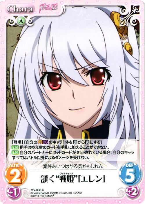 Chaos TCG エレン SP 魔弾の王と戦姫 ARS10 戸松遥 サイン