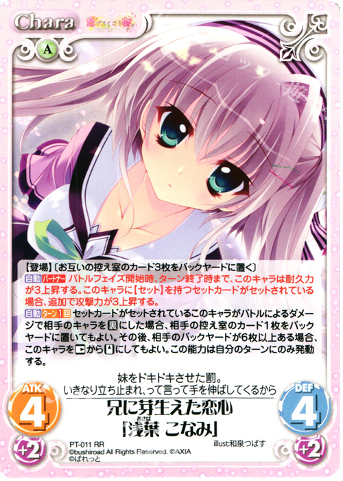 ChaosTCG カオス 兄に芽生えた恋心「浅葉 こなみ」 SP サイン ChaosTCG