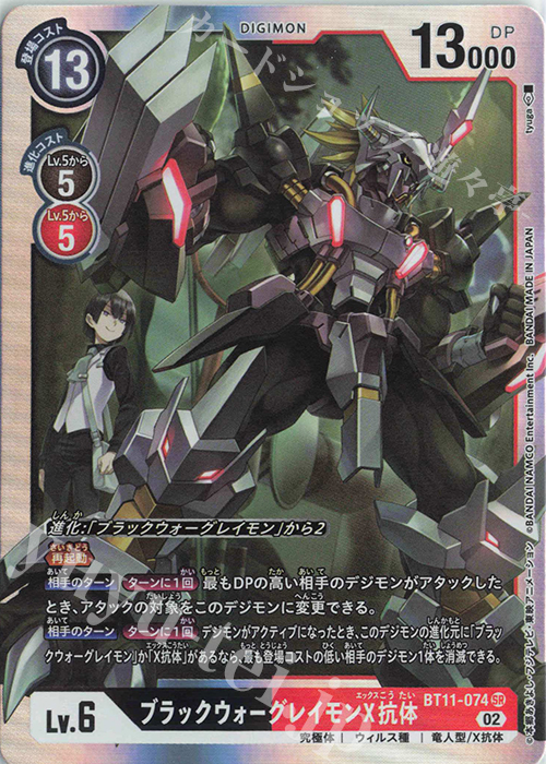 デジモンカードブラックウォーグレイモンパラレルエボリューションカップ