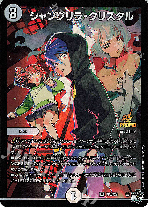 デュエルマスターズ 「この私のために華を咲かすのだ！」 プロモ この