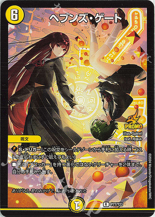 ヘブンズゲート デュエマ ヘブンズゲート【プロモ】【ママ天門】【P73/Y9】