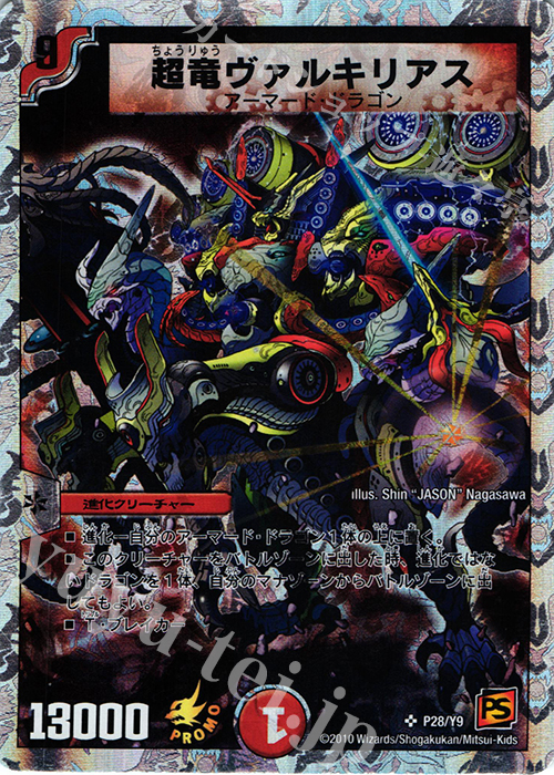 超竜ヴァルキリアス 4枚 超竜 ヴァルキリアス 4枚 超竜ヴァルキリアス
