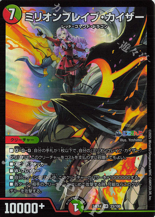 ミリオンブレイブカイザー シークレット サイン入り