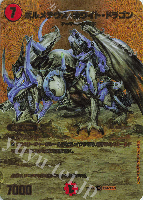 デュエルマスターズ】ボルメテウス•ホワイト•ドラゴン 初期2003