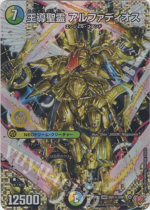 デュエマ 王導聖霊アルファディオス ミラクルステラ 王導聖霊アルファ