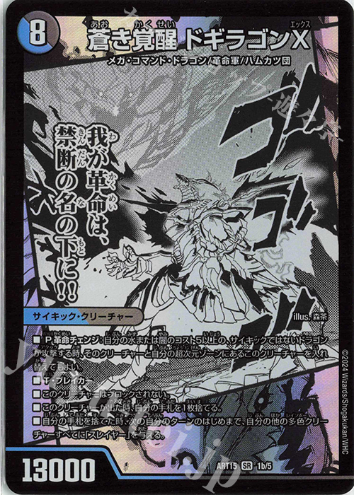 ドギラゴンX レッドゾーンバスター 銀 即日発送 ドギラゴンX レッド