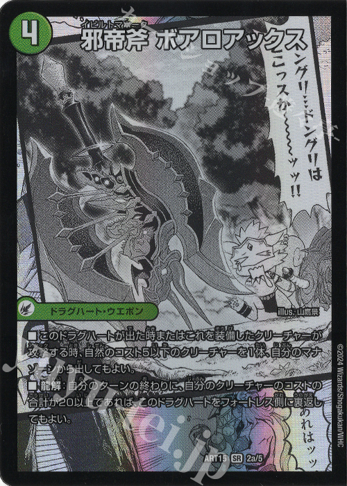 邪帝斧ボアロアックス 神アート 未開封 1枚 状態A-〕(未開封)邪帝斧