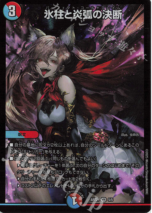 赤青マジックデッキ ヒメカット 氷柱と炎弧の決断 パーフェクト