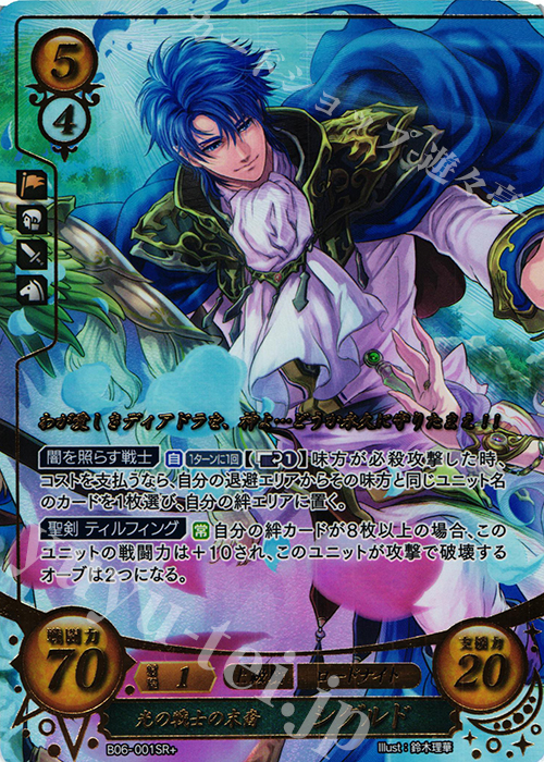 ファイアーエムブレムサイファシグルドディアドラ聖戦の系譜