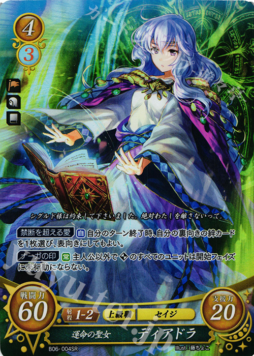 ファイアーエムブレムサイファシグルドディアドラ聖戦の系譜