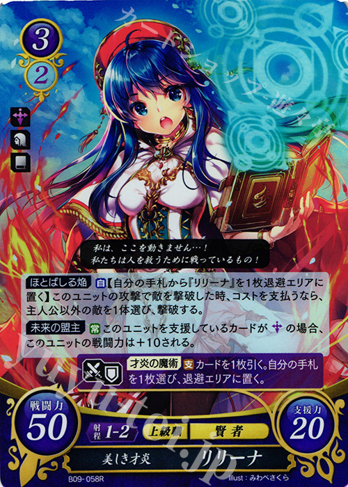 ファイアーエムブレム 購入 サイファ リリーナ SR+ ファイアー