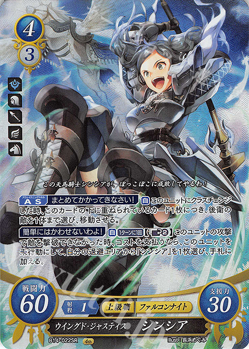 FEサイファ クリミアの心 エリンシア SR＋ B20-072SR: Elincia