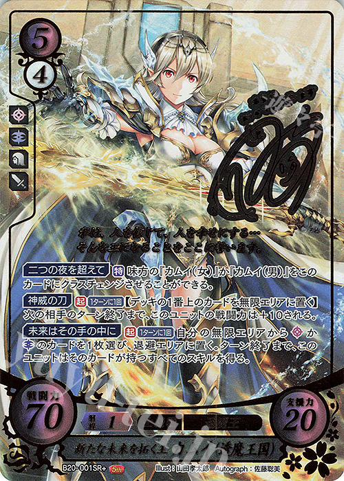 ファイアーエムブレムサイファ 10弾 カムイ(女) SR 4枚 ファイアー