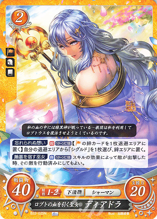 ファイアーエムブレムサイファシグルドディアドラ聖戦の系譜