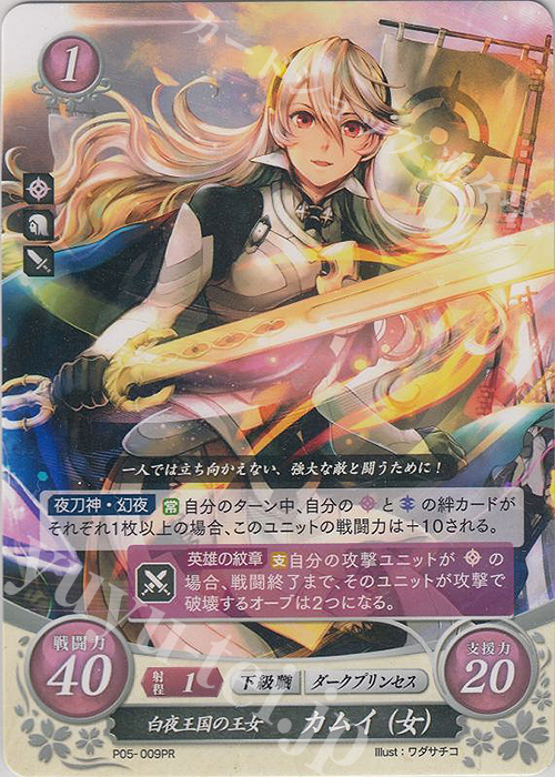 PR 光亡き荒野の王女 カムイ(女) 水着 FE サイファ ファイアー