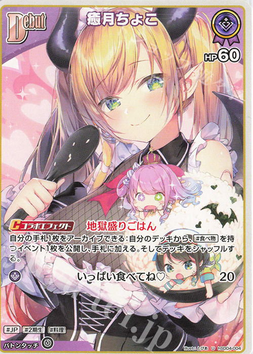 ホロライブ 未来へ一緒に 癒月ちょこ PSA10 SSP ホロライブ 未来へ一緒