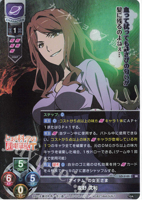 リセ とある科学の超電磁砲 アイテムのリーダー 麦野沈利 KR BGS10点