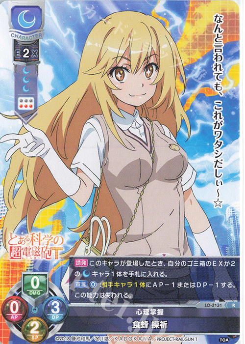 リセ とある科学の超電磁砲 ラッキーカード 食いしん坊なフレンダ ARS9