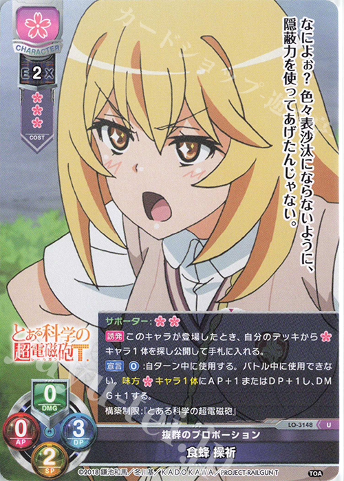 リセ とある科学の超電磁砲 心理掌握 食蜂操祈 KR ARS10