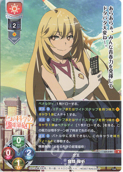 心理掌握 食蜂 操祈 ヴァイスシュバルツ psa10 とある科学の超電磁砲