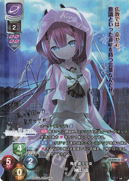 ヴァイスシュバルツ サマポケ 夏の思い出 識 SP 1枚 ヴァイス