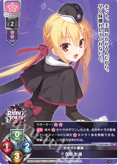 ヴァイスシュヴァルツ ロゼ ゆずソフト 在原七海 ssp サイン