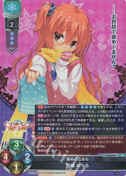 BGS10 ブラックラベル lycee ゆずソフト2.0 因幡 めぐる SP 【公式通販】