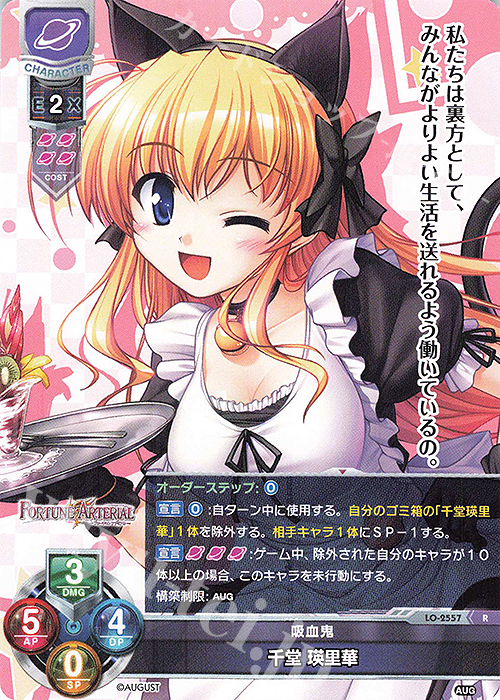 Lycee OVERTURE『千堂瑛里華』直筆サイン オーガスト lycee リセ 吸血