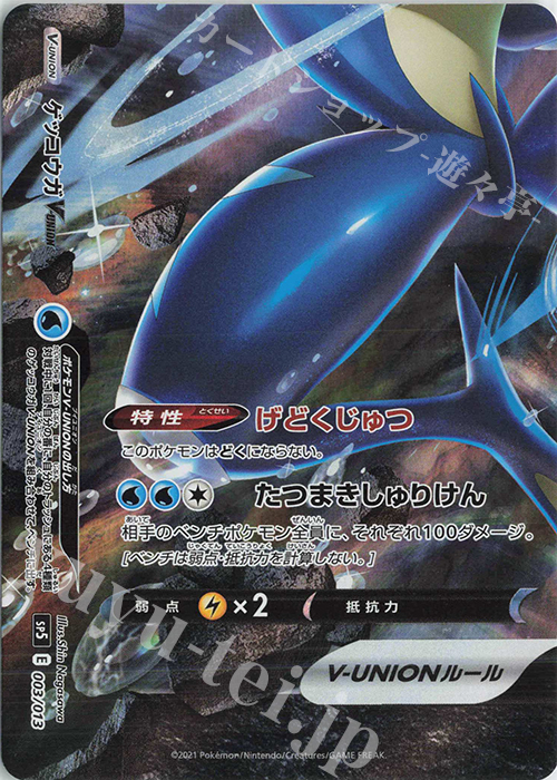 PSA10 9 Vユニオン4連番 ゲッコウガVunion,スペシャルカードセット