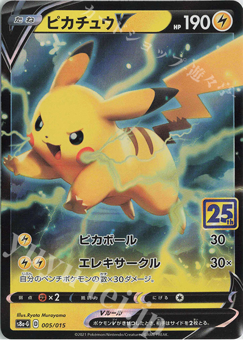 ピカチュウV プロモ】25th ANNIVERSARY GOLDEN BOX