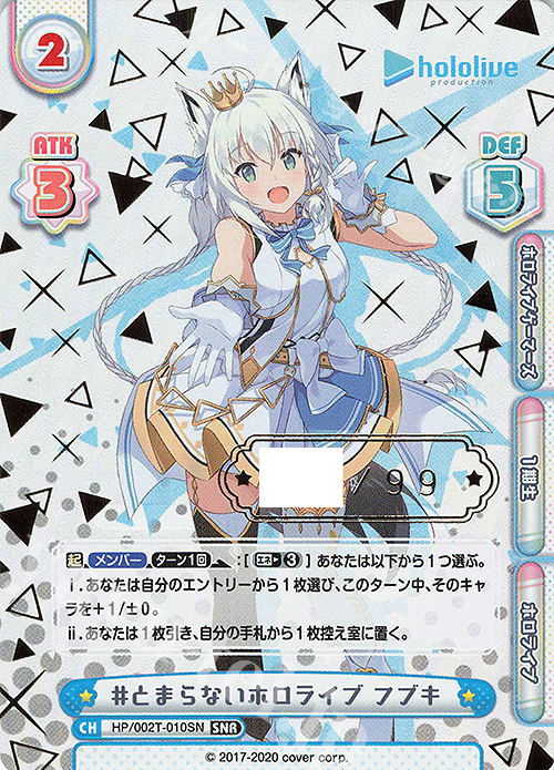 Reバース 白上フブキ PP ホロライブ SP 新時代のアイドル フブキ