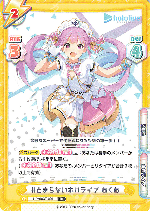 とまらないホロライブ まつり SNR シリアル Reバース とまらない