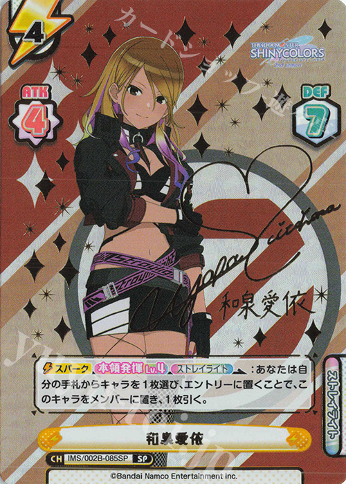 ヴァイスシュヴァルツ ちょっとあげる～ 和泉愛依 サイン SSP ヴァイス