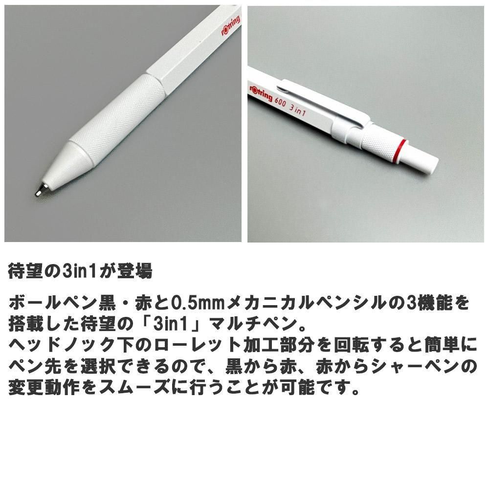 rotring ロットリング 600 3 in 1 ホワイト 2149494 - おしゃれで