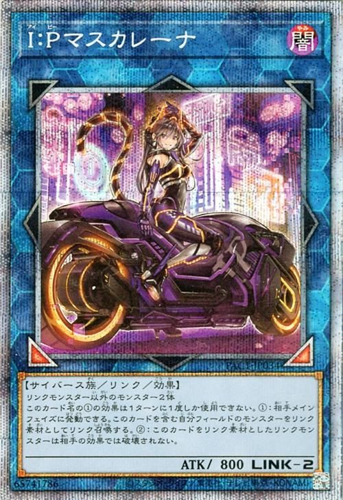 遊戯王 IPマスカレーナ 絵違いプリズマ 遊戯王 ipマスカレーナ 絵違い