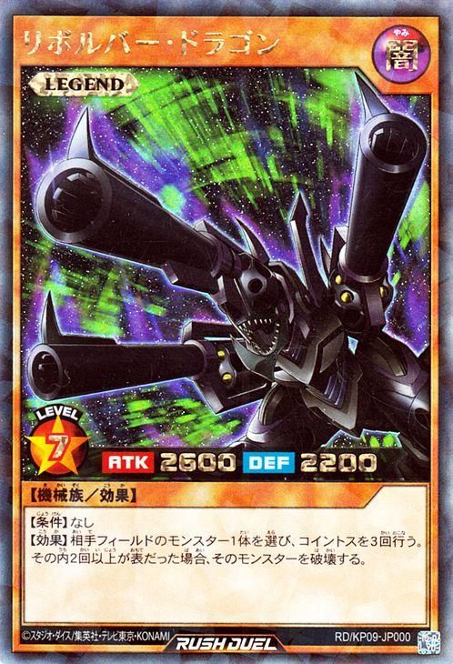 遊戯王 リボルバードラゴン ウルトラレア 初期 PSA10 PSA10 リボルバー