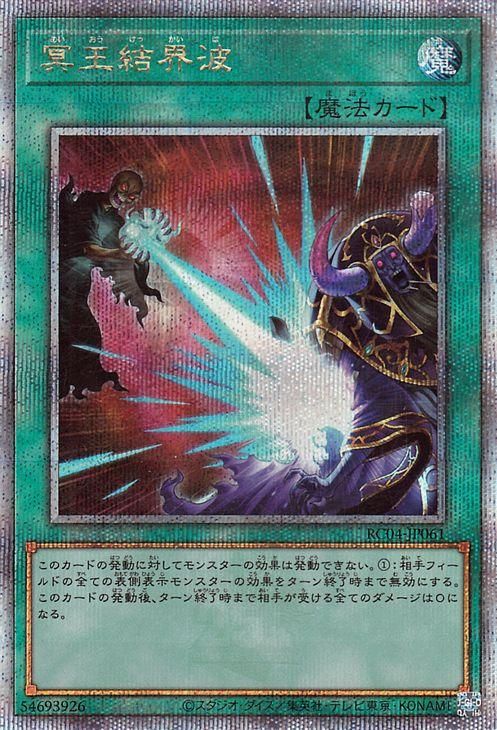 遊戯王 冥王結界波【25th シークレットレア】 RARITY COLLECTION