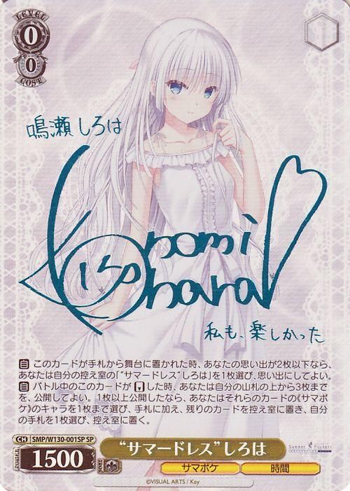 ヴァイスシュヴァルツ サマポケ サマードレス しろは SP サイン WS