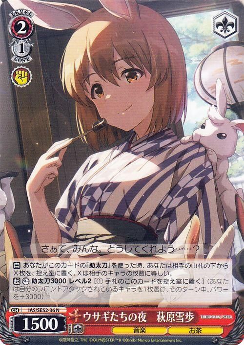 ウサギたちの夜萩原雪歩（N）｜ヴァイスシュヴァルツカード通販の