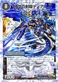 殲滅の覚醒者ディアボロスZ ディアスZ シークレット シク ㊙︎ 時空の