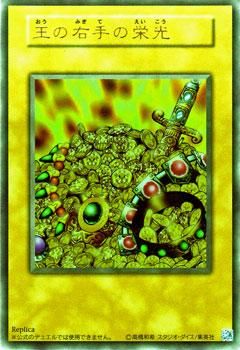 遊戯王 王国の右手、王国、王の右手の栄光 ウルトラ psa10 王の右手の