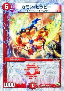 カモン・ピッピー｜デュエマシングルカード通販のカードミュージアム