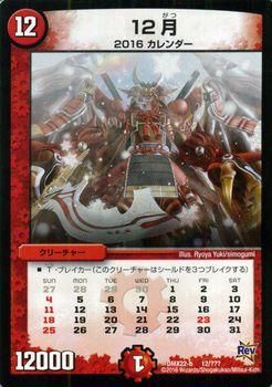 12月｜デュエマシングルカード通販のカードミュージアム