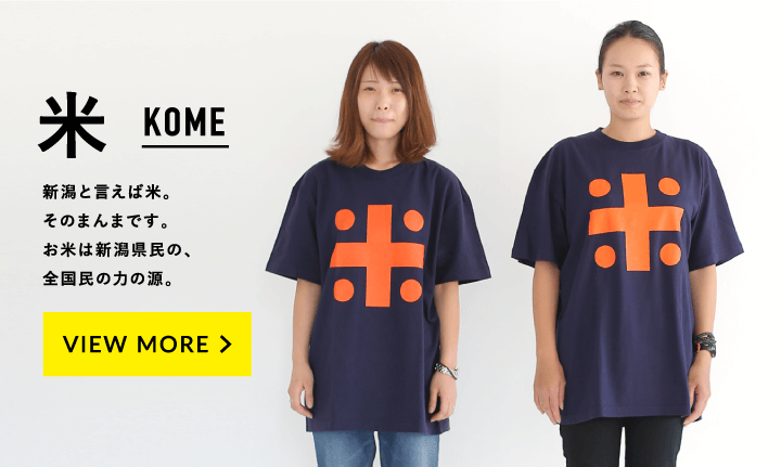 にいがた酒の陣 2020 公式グッズ